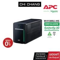 ราคา APC Easy UPS (1200VA/650WATT) UPS for Gaming เครื่องสำรองไฟ รุ่น BVX1200LI-MS