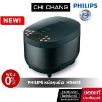 ราคา Philips Digital Rice Cooker HD4518/62 หม้อหุงข้าวระบบคอมพิวเตอร์ ความจุ1.8 ลิตร (23702694641)