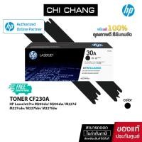 ราคา HP Original Toner CF230A Black หมึกพิมพ์แท้ สำหรับ LaserJet Pro M203dn/ M203dw/ M227 (6737447666)