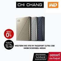 ราคา Western Digital HDD USB-C 4 TB External Harddisk USB-C 4 TB ฮาร์ดดิสก์แบบพกพา รุ่น MY PASSPORT ULTRA USB-C ขนาด2.5'' (21542902284)