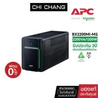 ราคา เครื่องสำรองไฟขนาด 1200 วัตต์ APC EASY UPS 2200VA/1200 WATT # BX2200MI-MS (9096247647)