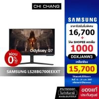 ราคา SAMSUNG MONITOR ODYSSEY G7 28" # LS28BG700EEXXT 4K 144Hz จอคอมพิวเตอร์ รับประกันศูนย์ 3 ปี onsite (22765704124)