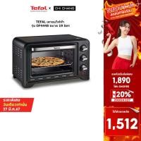 ราคา TEFAL เตาอบไฟฟ้า รุ่น OF4448 ขนาด 19 ลิตร 1500 วัตต์ (13342951862)