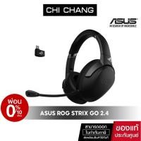 ราคา ASUS หูฟังไร้สาย ROG STRIX GO 2.4 (WIRELESS) HEADSET (6463974567)