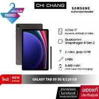 ราคา [ซัมซุง] Samsung Galaxy Tab S9 (5G) 8/128GB (22476677943)