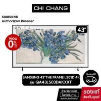 ราคา (NEW2024)SAMSUNG THE FRAME 4K Smart TV 43LS03D 43นิ้ว รุ่น QA43LS03DAKXXT+ฟรีกรอบ THE FRAME (24679512027)