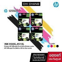 ราคา HP Original Ink 950XL / 951XL หมึกพิมพ์แท้ สำหรับOfficejet Pro 8100 ePrinter series, HP Officejet Pro 8600 (6711396633)