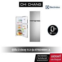 ราคา ELECTROLUX ตู้เย็น 2 ประตู (11.3 คิว,สีสเตนเลสสตีล) รุ่น ETB3400H-A (5014557443)
