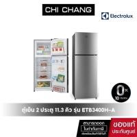 ราคา ELECTROLUX ตู้เย็น 2ประตู 11.3คิว รุ่น ETB3400H-A ตู้เย็น NutriFresh® Inverter ให้อุณหภูมิสม่ำเสมอ รับประกัน 2 ปี (3514761402)