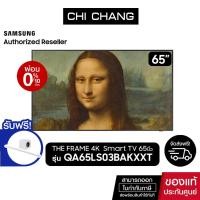 ราคา [Pre Order]SAMSUNG The Frame 4K Smart TV 65LS03B 65" รุ่น QA65LS03BAKXXT+ฟรี HW-S801D+ กรอบTheFrame (18206264037)