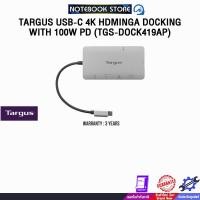 ราคา TARGUS USB-C 4K HDMINGA DOCKING WITH 100W PD (TGS-DOCK419AP) /ประกัน 3 Years (42959295594)