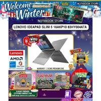 ราคา [ผ่อน 0% 10 ด.]LENOVO IDEAPAD SLIM 5 16AKP10 83HY004ATA /Ryzen AI 7 350/ประกัน 3 Years Premium Care (28533922383)