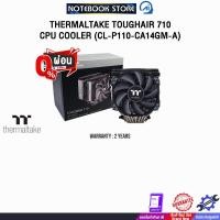 ราคา [ผ่อน 0% 3 ด.]THERMALTAKE TOUGHAIR 710 CPU COOLER (CL-P110-CA14GM-A)/ประกัน2 Years (28909238462)