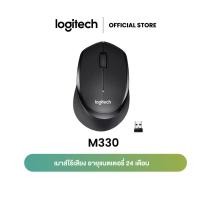 ราคา Logitech M330 Silent Plus Wireless Mouse Black 1000 DPI (เมาส์ไร้สาย เสียงเงียบ) (7047829030)