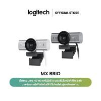ราคา Logitech MX Brio Ultra HD 4K Collaboration and Streaming Webcam เว็บแคมสตรีมมิ่ง ไมค์คู่ลดเสียงรบกวน (24014256367)