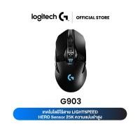 ราคา Logitech G903 Lightspeed Wireless Gaming Mouse with Hero Sensor 25,600 DPI ( เมาส์เกมมิ่งไร้สาย ปุ่มมาโคร 11 ปุ่ม ) (2456666699)