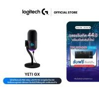 ราคา Logitech G Yeti GX Dynamic RGB Gaming Microphone with LIGHTSYNC ไมโครโฟนเกมมิ่ง, ไมค์ USB สำหรับการสตรีม,Supercardioid (24516816416)