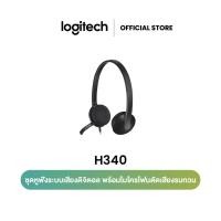 ราคา Logitech H340 USB Headset with Noise-Cancelling Mic (ชุดหูฟังพร้อมไมโครโฟนตัดเสียงรบกวน) (2455579716)