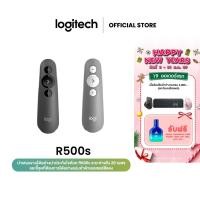 ราคา Logitech R500s Laser Presentation Remote รีโมตนำเสนอเลเซอร์ เข้ากันได้กับระบบมากมาย (23517539964)