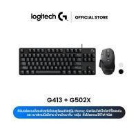 ราคา Logitech G413 TKL SE Mechanical Gaming Keyboard (TH/EN) + G502 X Gaming Mouse (คีย์บอร์ดเกมมิ่ง&เมาส์เกมมิ่ง) (26752041525)