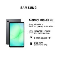 ราคา Samsung Galaxy Tab A11 LTE 4/64GB Gray (42380846055)