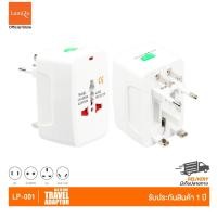 ราคา [ของแท้] Lumira ปลั๊กไฟ All IN ONE Travel Adapter Universal รุ่น LP001 หัวแปลงปลั๊กไฟ ปลั๊กแปลง (4144293334)