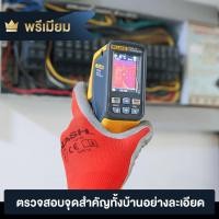 ราคา คิวช่าง บริการตรวจสอบไฟฟ้าภายในบ้าน (อย่างละเอียด​ 11 รายการ) (ค่าบริการสำรวจ) ราคาเฉพาะค่าแรง ไม่รวมสินค้า (95e615e7-4b1a-3fc5-848c-86f342090e4e)