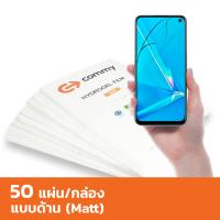 ราคา Hydrogel film Matt F0002 (50/Box,ด้าน) - Commy (D2100635)