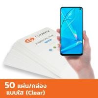 ราคา Hydrogel film Clear F0001 (50/Box,ใส) - Commy (D2100634)