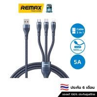 ราคา Remax Cable 3in1 1.2M (RC-199th) 5A - สายชาร์จ สายชาร์จโทรศัพท์มือถือ (21415149782)