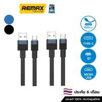 ราคา Remax Cable 1M รุ่น RC-C001i / RC-C001a / RC-C001m - สายชาร์จโทรศัพท์มือถือ (12242948270)