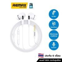 ราคา Remax Small Talk RM-533 - หูฟัง แบบ Inear มาพร้อมกับพอร์ตเชื่อมต่อการใช้งานแบบ Aux3.5 mm (20957969947)