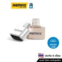 ราคา Remax RA-OTG USB - หัวแปลงจาก Micro USB เป็น USB (Female) สำหรับ Android (15137140109)