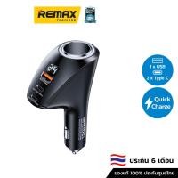 ราคา REMAX Car Charger 88.5W (RCC339) - ที่ชาร์จในรถยนต์ (18974060526)