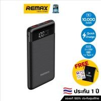 ราคา Remax Power Bank 10000mAh (P13,PD) -แบตสำรอง (13405060921)