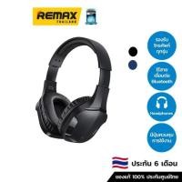 ราคา Remax Headphone BT RB-750HB - หูฟังบลูทูธ หูฟังครอบหู (11854801244)