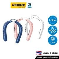 ราคา Remax Fan F27 - พัดลม พัดลมแบบคล้องคอ พัดลมเล็ก พัดลมพกพา (11395962304)