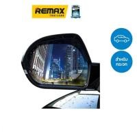 ราคา Baseus Car Rear-View Mirror Film - ฟิล์มกันน้ำกระจกมองข้างประตูรถยนต์ (14704482695)