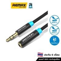 ราคา Vention Cotton Braided 3.5mm Audio Extension Cable 1-2M(B) - ตัวเพิ่มความยาว ช่อง Aux3.5 mm. แบบสาย (16112255968)