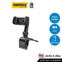 ราคา REMAX Car Holder RM-C20 - ที่ยึดโทรศัพท์ ที่ตั้งมือถือในรถยนต์ (22167349992)
