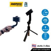 ราคา Remax Proda Selfie Stand Selfie Stabilizer Gimbal - ไม้เซลฟี่ ไม้กันสั่น มีรีโมทสำหรับการควบคุม (23517548301)