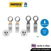 ราคา Remax Flash Drive 64 GB (RX-802) แฟลชไดร์ฟ (12024858561)
