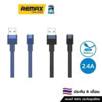 ราคา Remax Cable 1M (RC-C001i) - สายชาร์จ สายชาร์จโทรศัพท์มือถือ (21315180272)