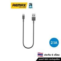 Remax Cable Micro 30cm สายชาร์จ รุ่น RC-120m