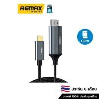 ราคา Remax Type-C to HDMI RC-C017a (Tarnish) - สายแปลงสัญญาณ (11197772170)