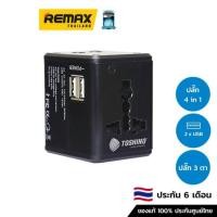 ราคา Toshino Universal Travel 4in1 (DE-206) - ปลั๊กไฟแปลงอเนกประสงค์ สำหรับท่องเที่ยว ต่างประเทศ (19309926123)