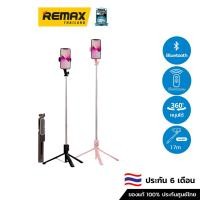 ราคา Remax Azeada Selfie Stick AD-P60 1.7M - ไม้เซลฟี่ Bluetooth (20476328661)