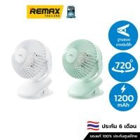 ราคา Remax Fan F11 - พัดลมพกพา พัดลมตั้งโต๊ะ (12513623850)