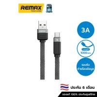 ราคา Remax Cable 3A,1M Type-C RC-C086a - สายชาร์จ โทรศัพท์มือถือ (10957074741)