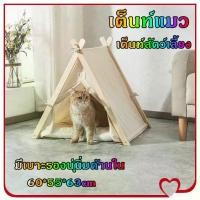 ราคา Mystic Garden-เบาะแมว บ้านแมว เต็นท์แมว เต็นท์สัตว์เลี้ยง ที่นอนแมว ที่นอนหมา ทรง3เหลี่ยม (1730937689595218151)